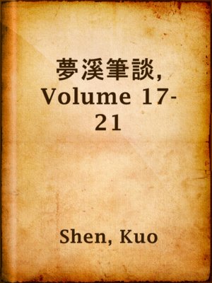 cover image of 夢溪筆談, Volume 17-21